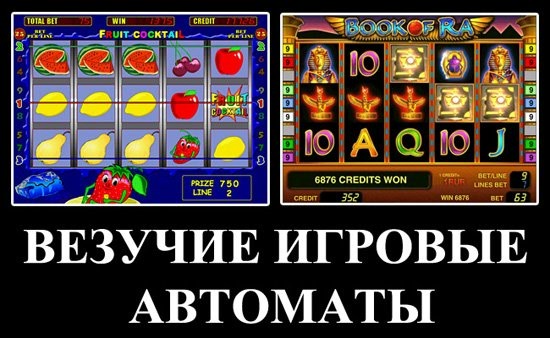 Игровые автоматы Вулкан: шанс поучаствовать в лотереях и всевозможных турнирах