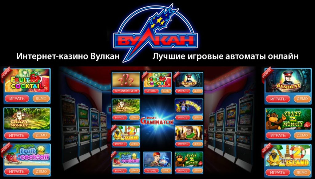 Игровые автоматы в казино Вулкан: привилегии для участников процесса