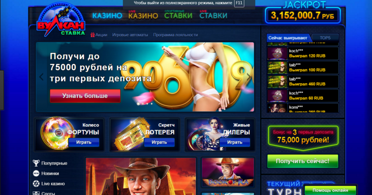 Особенности игры в онлайн казино Вулкан Ставка