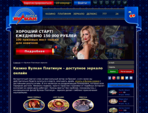 Зеркало казино Вулкан: идеальное место для онлайн игры