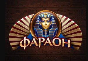 Акции в казино Фараон