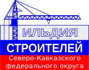 Саморегуляторы Северного Кавказа приветствуют отмену ОСР-2016 