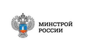 Минстрой формирует два новых департамента 