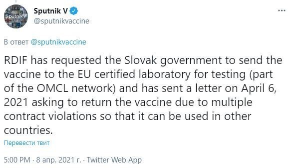 РФПИ призвал правительство Словакии вернуть партию вакцины «Спутник V»