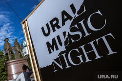 Ural Music Night онлайн и принятие себя