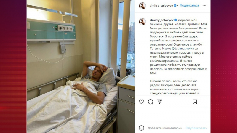 Фигурист Соловьев сообщил о стабилизации своего состояния после избиения