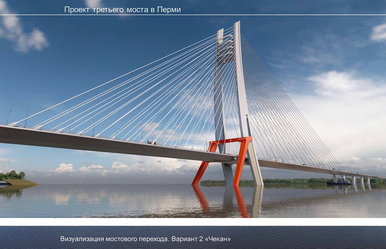 В Перми определились с обликом будущего моста через Каму. Фото