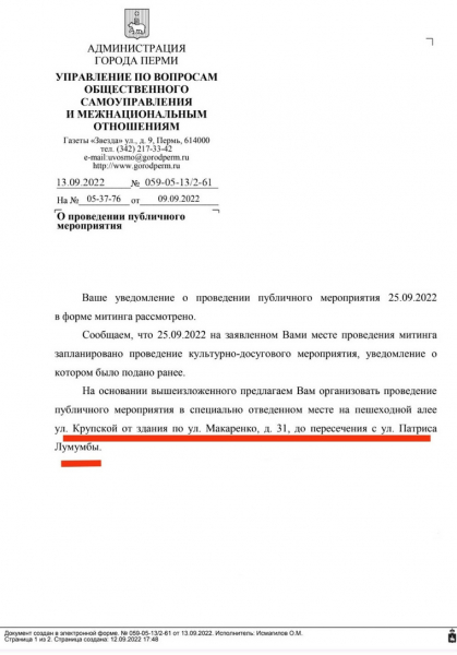 Коммунистов отправили митинговать за километры от мэрии Перми