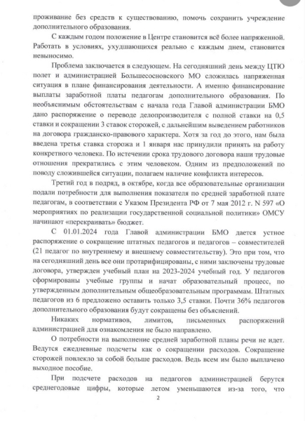 Педагоги обратились к губернатору Махонину из-за угрозы массового сокращения. Фото