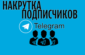 Блогеры и Накрутка: Как Стать Влиятельным Фигурантом в Telegram