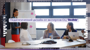 Образовательный центр DissHelp: сравнительно-правовой анализ