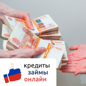 Займы с ежемесячным платежом в Тюмени: как выбрать, оформить и не попасть впросак